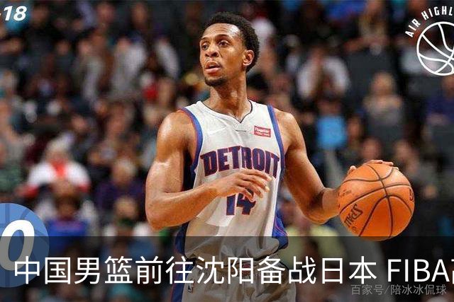 中国男篮前往沈阳备战日本 FIBA高度评价杨瀚森
