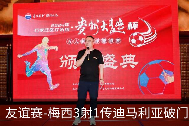 友谊赛-梅西3射1传迪马利亚破门 阿根廷7-0胜