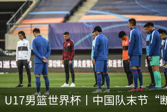 U17男篮世界杯丨中国队末节“断电”负于加拿大队
